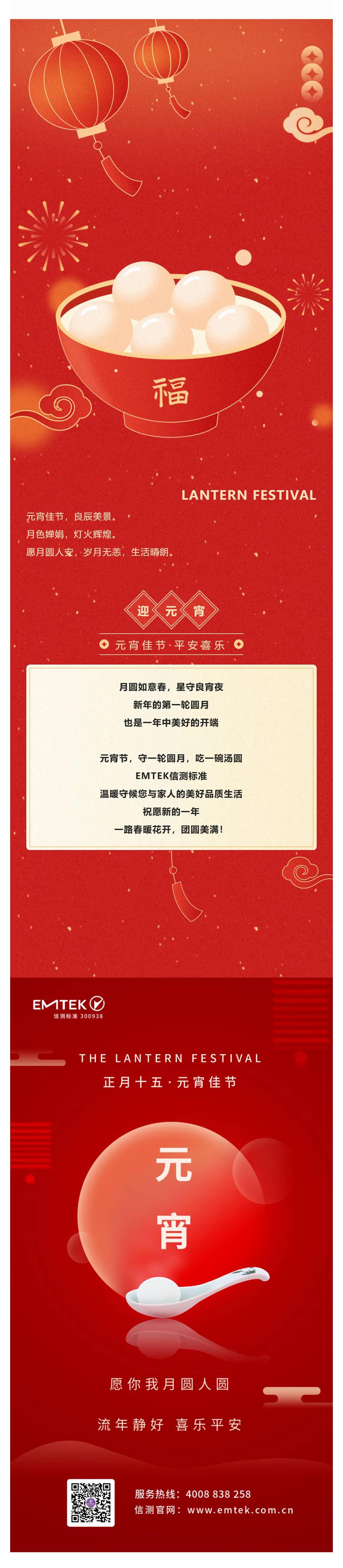 元宵喜樂 _ 守候萬家燈火，期待春暖花開，愿團圓美滿，元宵節快樂！_壹伴長圖1(1).jpg